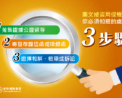 圖文盜用侵權三步驟